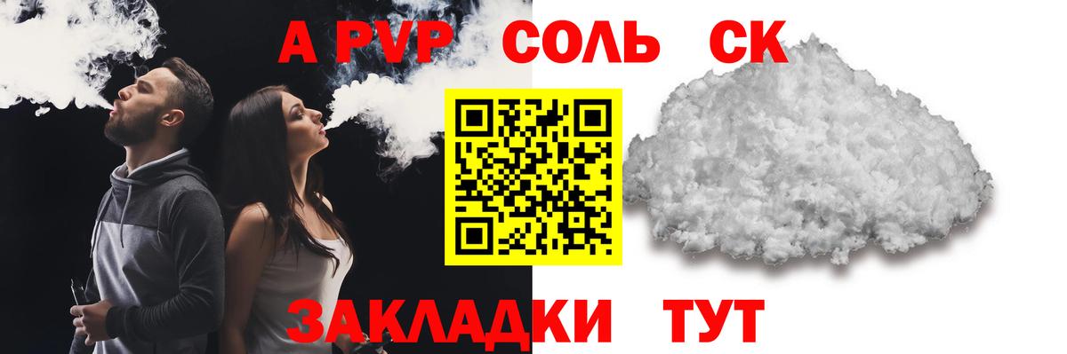 A PVP VHQ  Вход с VPN  A-PVP Crystall  Прохладный  APVP кристаллы 