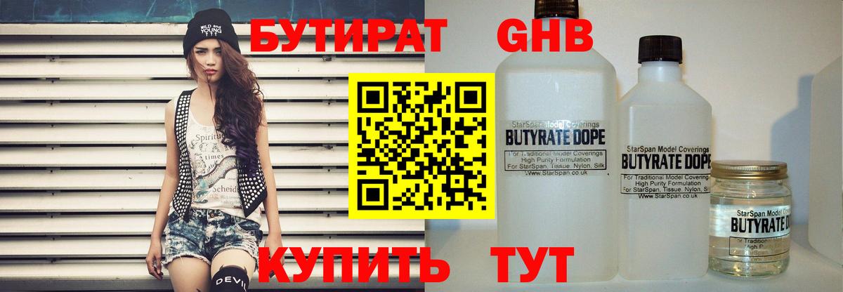 БУТИРАТ  Бутират Butirat  Вход с VPN  Прохладный 