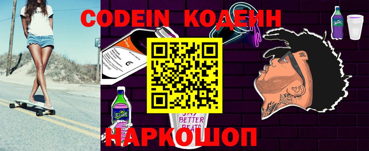 Кодеиновый сироп Lean Purple Drank Прохладный