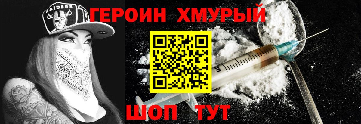 ГЕРОИН герыч Прохладный