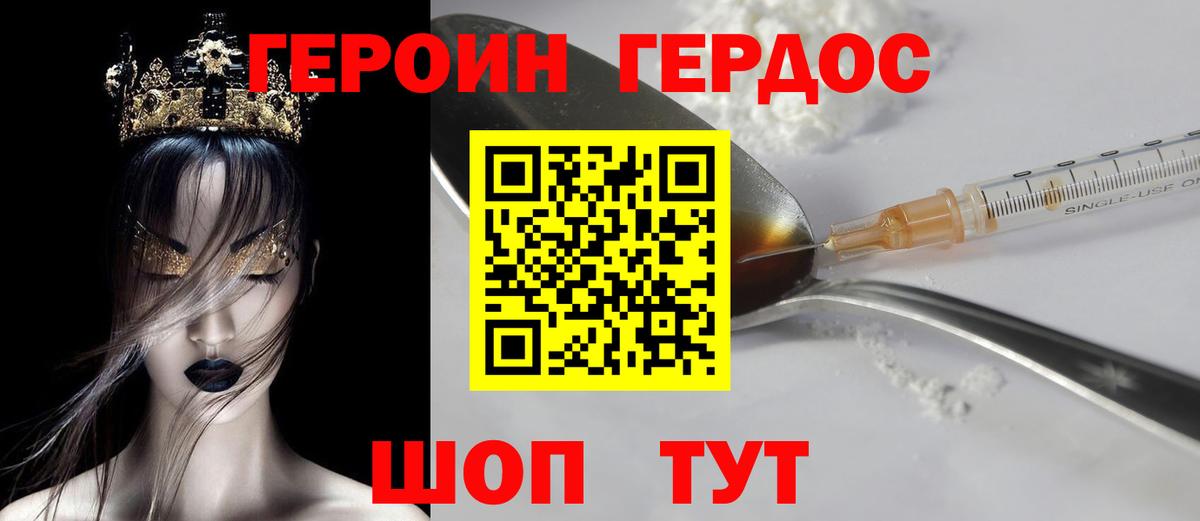 Героин  Героин Heroin  Вход с VPN  Прохладный 