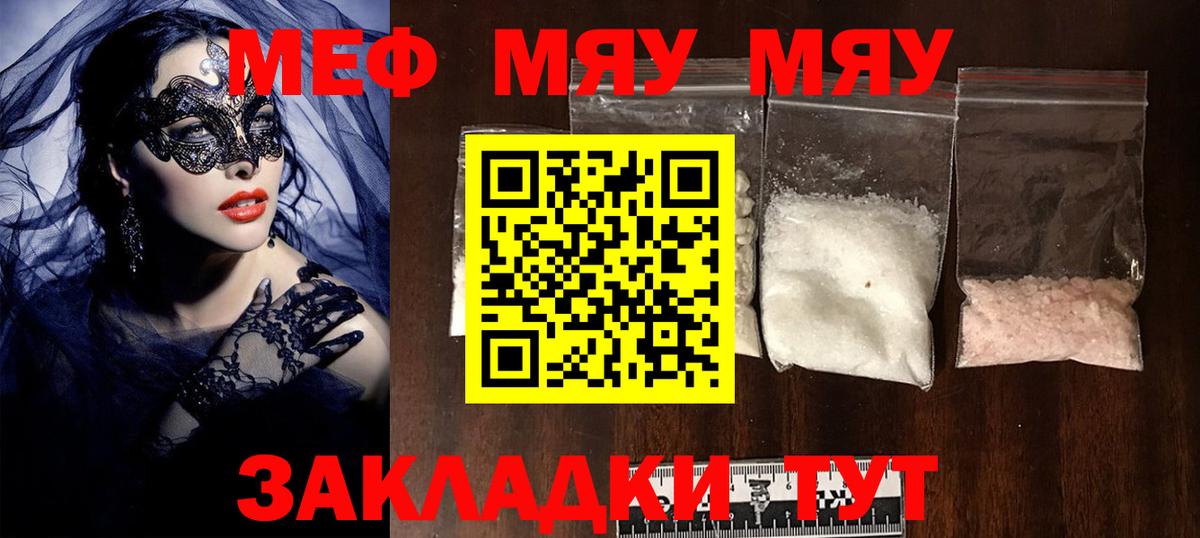 Прохладный  МЕФ  Мефедрон мука  Вход с VPN  Меф мяу мяу 