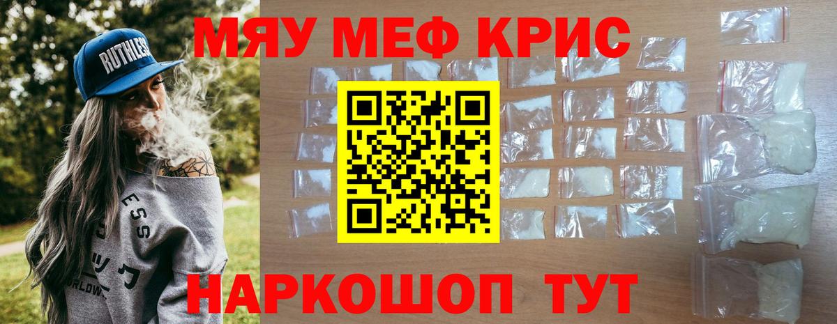 Мефедрон Прохладный