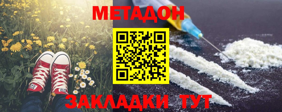 Прохладный  МЕТАДОН methadone  Вход с VPN  МЕТАДОН мёд 